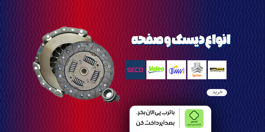 دیسک و صفحه